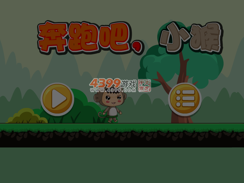 奔跑吧小猴 截图 6/7