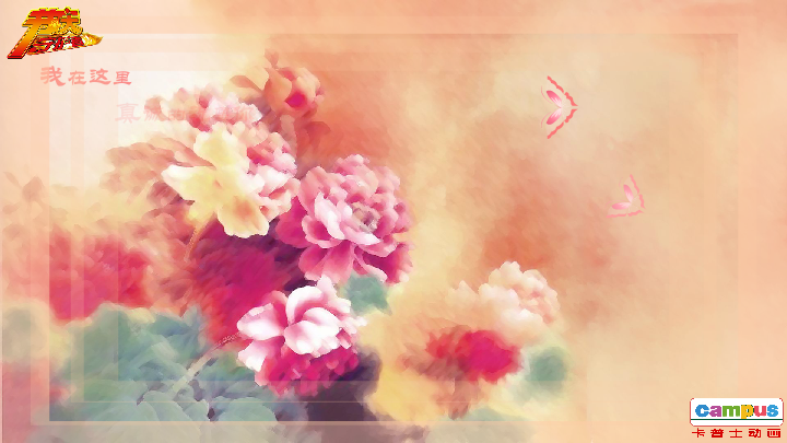 春节 电子贺卡 朋友 友情 祝福（campus） 截图 8/8