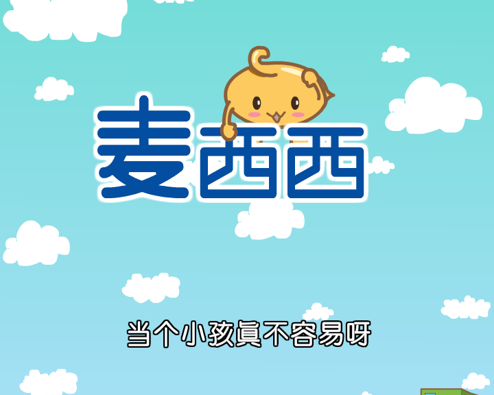 麦西西MV（付新大兵） 截图 2/8