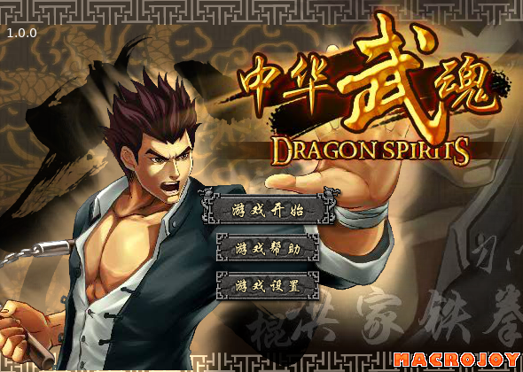 中华武魂 截图 6/8