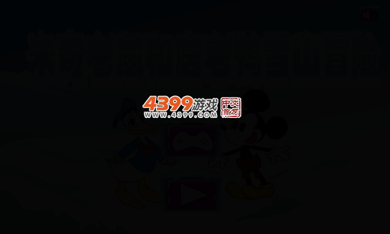 米奇老鼠和唐老鸭雪山冒险 截图 2/5