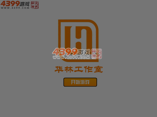 冰火人找宝藏选关版 截图 5/7