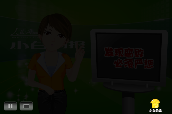 小白闪报——廉政公积金（liang_bo） 截图 5/8