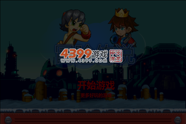冒险传说 截图 6/8