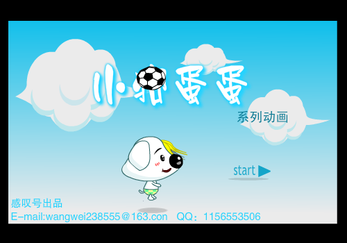 小狗蛋蛋——踢球篇（感叹号） 截图 5/8