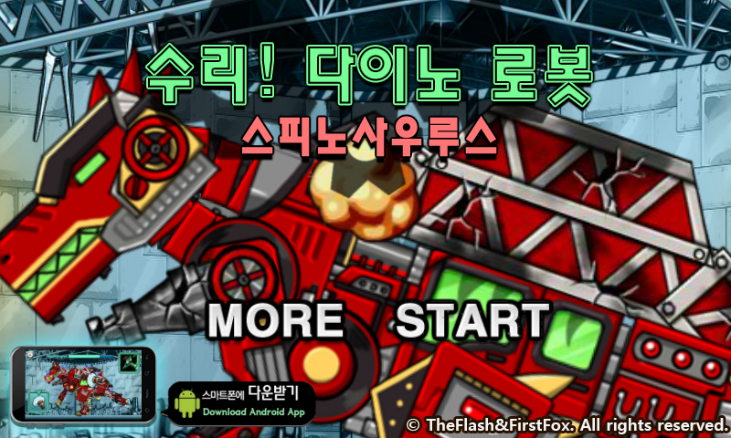 救援消防恐龙 截图 2/8
