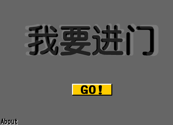 我要进门 截图 4/8
