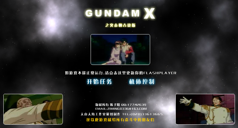 星尘计划-突击啊古捷斯（陈子明） 截图 1/7