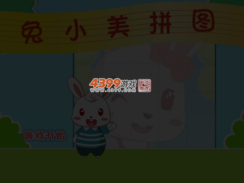 兔小美拼图 截图 5/8