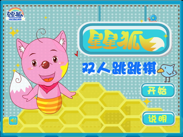 星星狐跳跳棋 截图 5/6