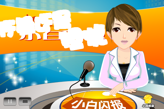 小白闪报——治堵方案（liang_bo） 截图 1/8