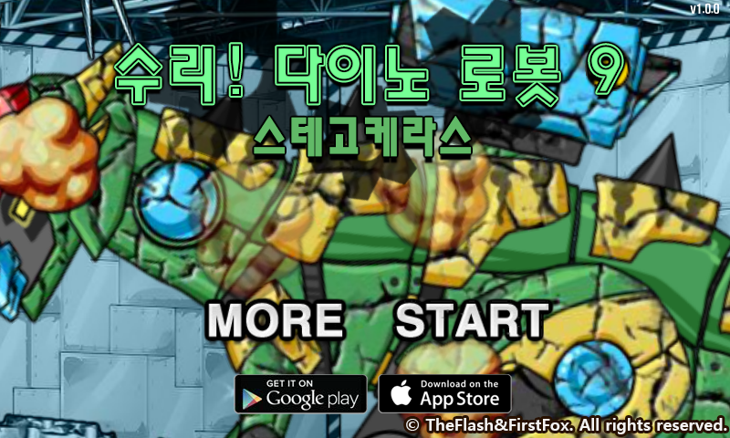修理机械直立龙 截图 5/8
