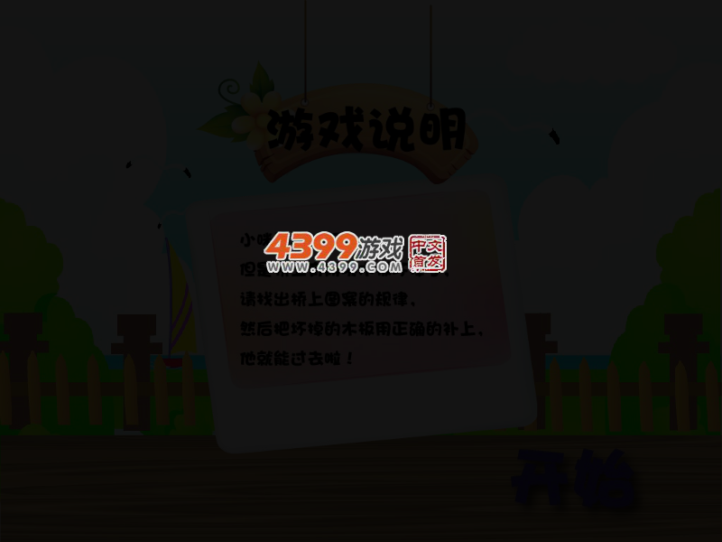 小咪尼过桥 截图 3/6