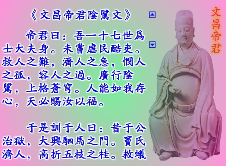 《文昌帝君阴鸷文》（Shurangama） 截图 7/8
