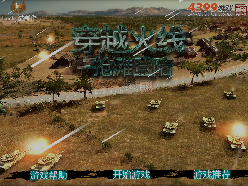 穿越火线之抢滩登陆无敌版 截图 3/6