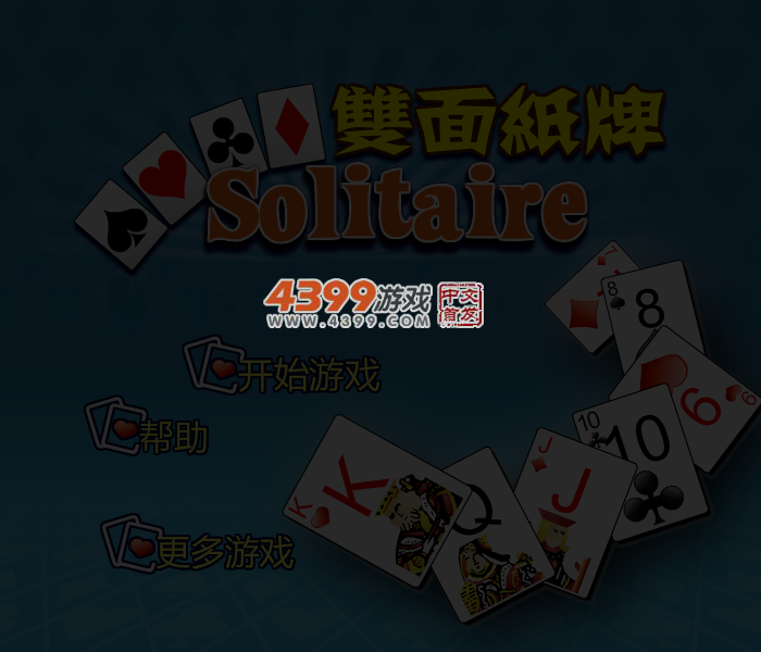 双纸牌接龙 截图 4/6