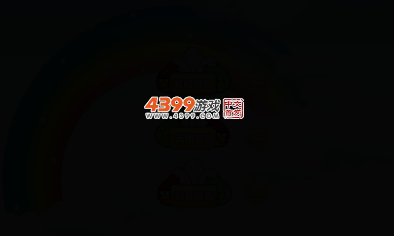 愤怒的小鸟天空版 截图 3/6
