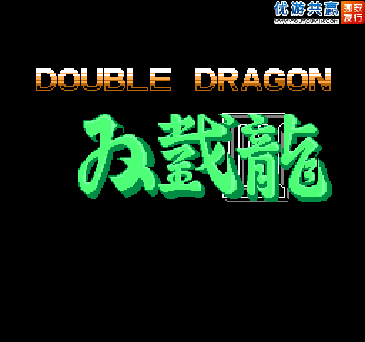 FC双截龙3 截图 1/8