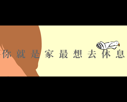 你累了吗？（bbqi） 截图 7/8