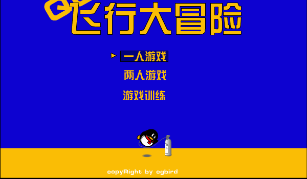 飞行（zp） 截图 7/8