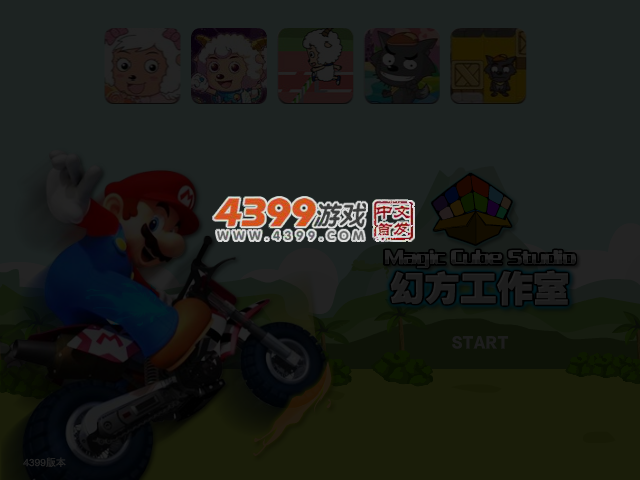 马里奥椰岛摩托车 截图 4/5