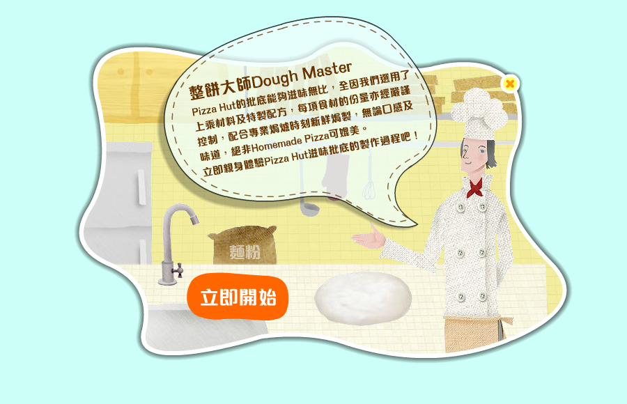 整饼大师 截图 5/5
