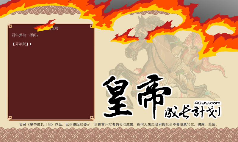 皇帝成长计划后宫版 截图 6/8