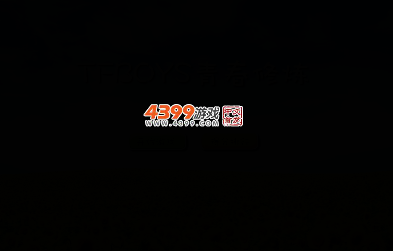 TFBOYS青春修炼 截图 2/8