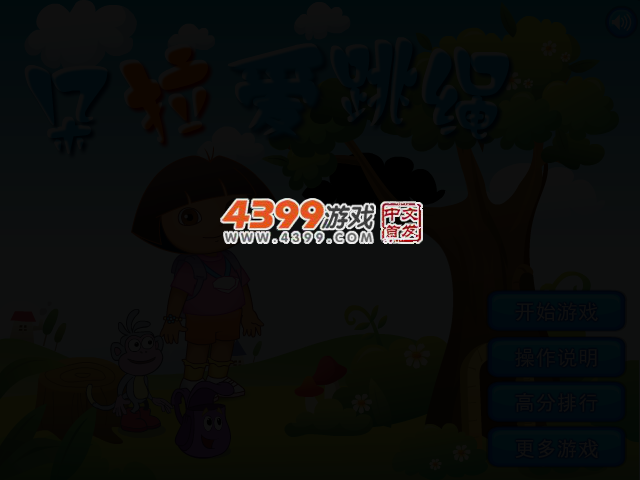朵拉爱跳绳 截图 3/5