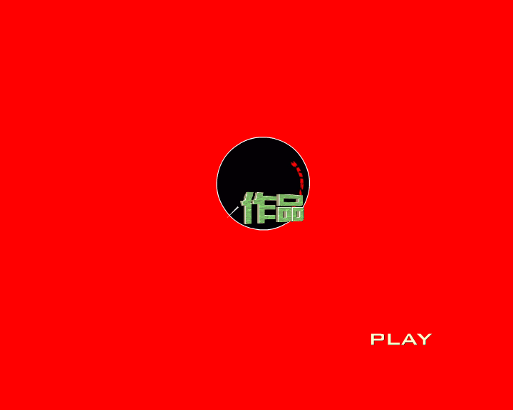 恭贺新禧（懒蚁） 截图 5/8