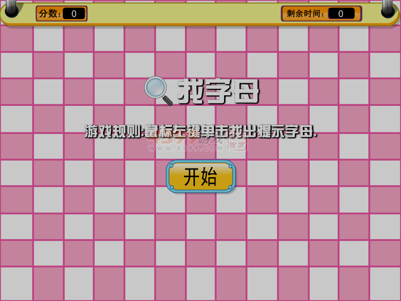 挑战找字母 截图 6/8