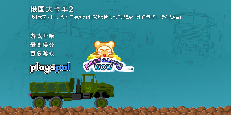 俄国大卡车2 截图 2/4