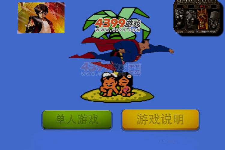 超人飞越冒险岛 截图 1/8