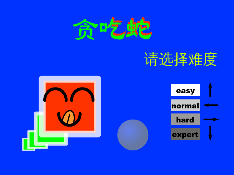 贪吃蛇（朱林杰） 截图 2/5