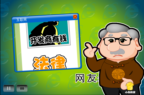 小白闪报——拆迁问责（liang_bo） 截图 5/8