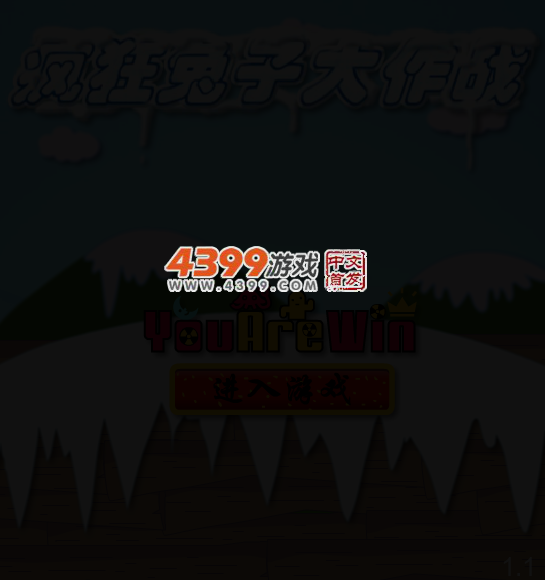 疯狂小兔子 截图 4/8