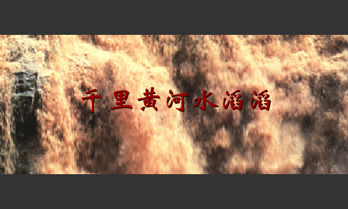 万里长城永不倒（wsl5171） 截图 3/8