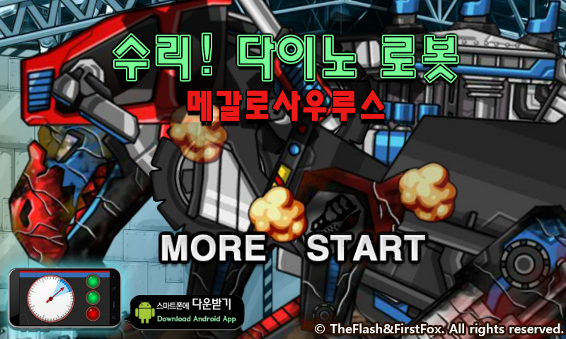 修理机械暗黑霸王龙 截图 3/8