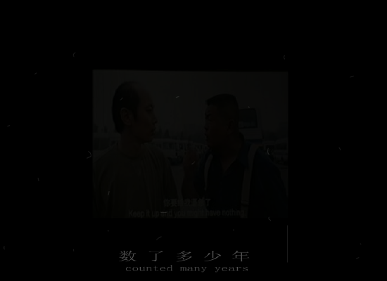 没完没了（Michael_Gao） 截图 2/8