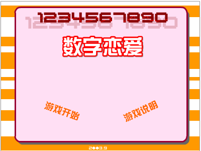 数字恋爱（ycccc8202） 截图 3/8