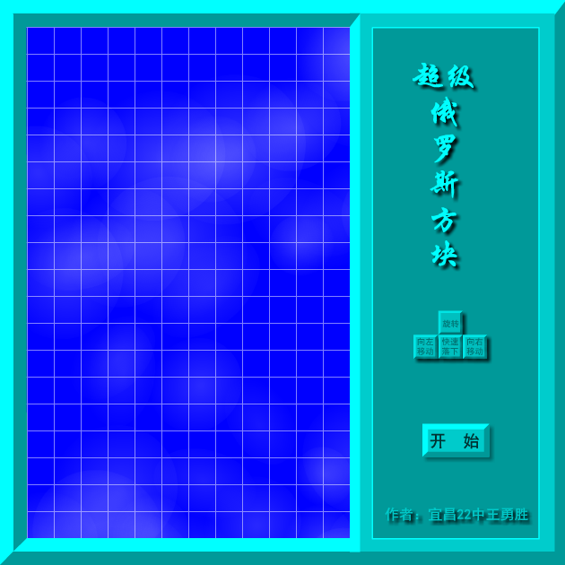 易趣俄罗斯方块 截图 7/8