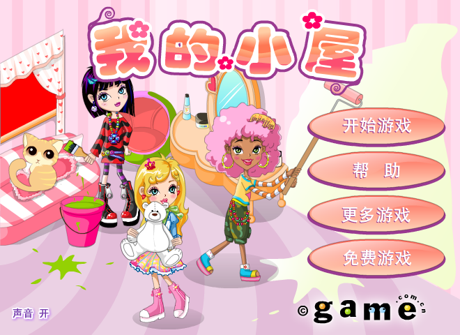 我的小屋 截图 2/2