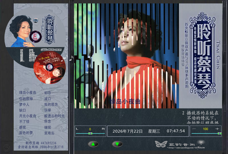 蔡琴经典十六首（lanyun_1012） 截图 3/8