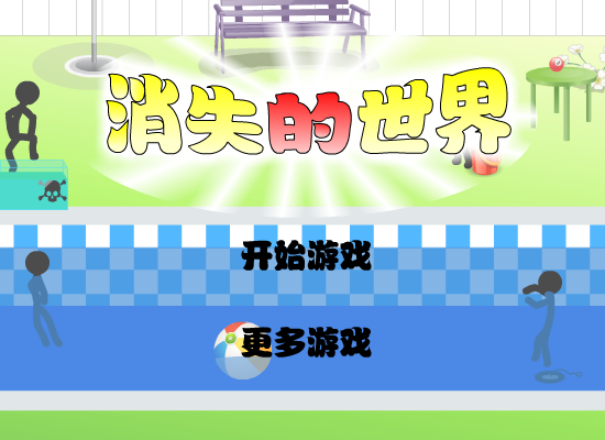 消失的世界第六版 截图 7/8