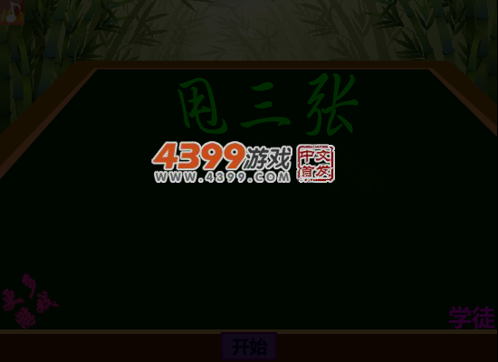 疯狂甩三张 截图 3/8