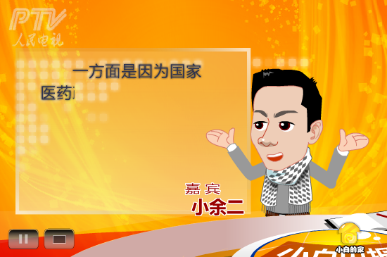 小白闪报——两会之医改（liang_bo） 截图 3/8