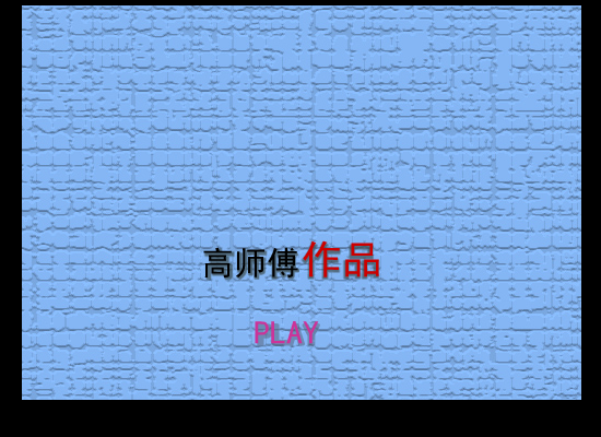 傻狗波比的奇妙散步(上) 截图 1