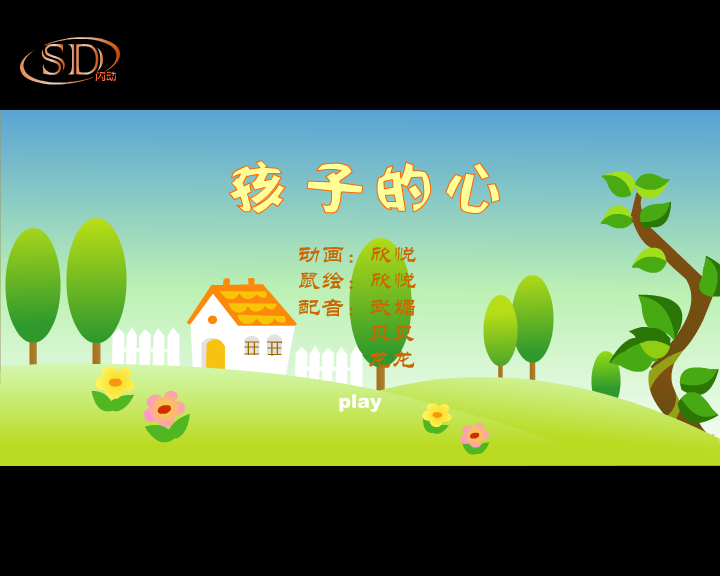 孩子的心 截图 1