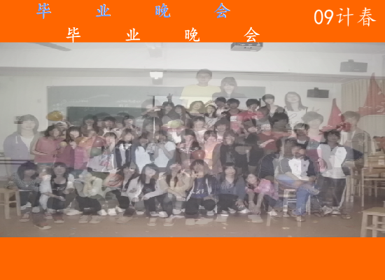 毕业晚会（pantianwu） 截图 5/8