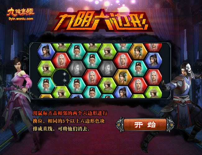九阴六边形 截图 7/8